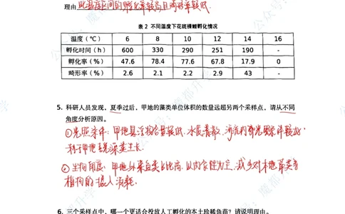 普陀跨学科手写参考答案_0122026上海中考一模二模真题试卷_2026上海二模更新中1_普陀