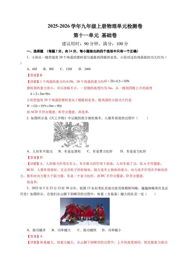 九上物理第十一单元测试基础卷（解析版）_9上-初中物理苏科版(4)_03习题试卷_单元测试（齐全）_第十一章简单机械和功（单元测试&middot;基础卷）物理苏科版2024九年级上册