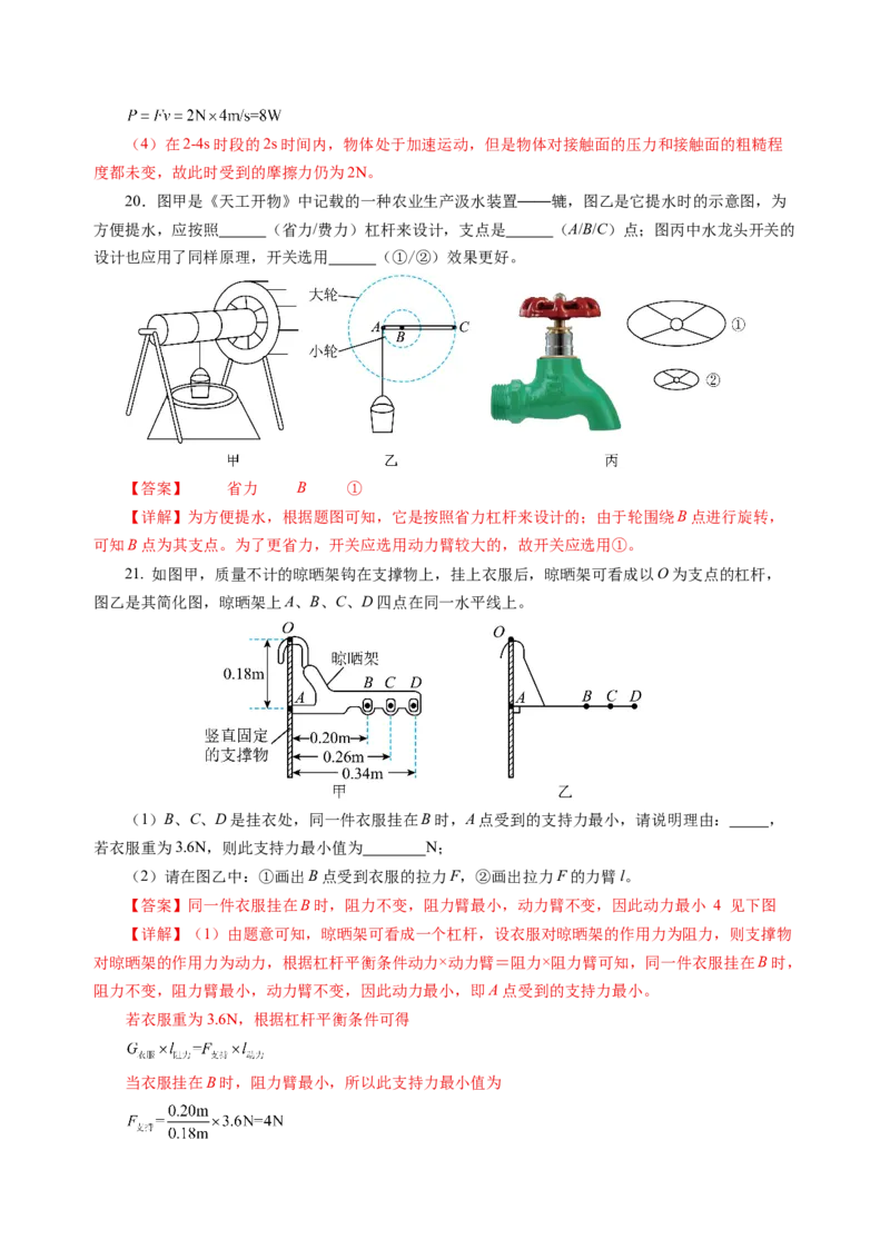 九上物理第十一单元测试基础卷（解析版）_9上-初中物理苏科版(4)_03习题试卷_单元测试（齐全）_第十一章简单机械和功（单元测试&middot;基础卷）物理苏科版2024九年级上册