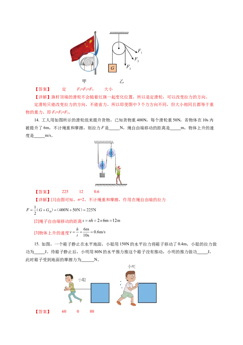 九上物理第十一单元测试基础卷（解析版）_9上-初中物理苏科版(4)_03习题试卷_单元测试（齐全）_第十一章简单机械和功（单元测试&middot;基础卷）物理苏科版2024九年级上册