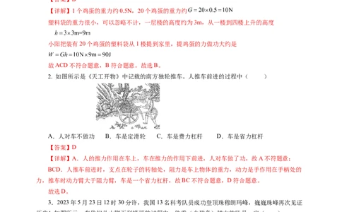 九上物理第十一单元测试基础卷（解析版）_9上-初中物理苏科版(4)_03习题试卷_单元测试（齐全）_第十一章简单机械和功（单元测试&middot;基础卷）物理苏科版2024九年级上册