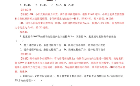 九上物理第十一单元测试基础卷（解析版）_9上-初中物理苏科版(4)_03习题试卷_单元测试（齐全）_第十一章简单机械和功（单元测试&middot;基础卷）物理苏科版2024九年级上册