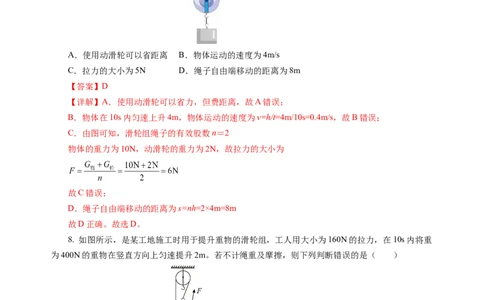 九上物理第十一单元测试基础卷（解析版）_9上-初中物理苏科版(4)_03习题试卷_单元测试（齐全）_第十一章简单机械和功（单元测试&middot;基础卷）物理苏科版2024九年级上册