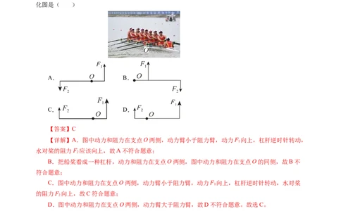 九上物理第十一单元测试基础卷（解析版）_9上-初中物理苏科版(4)_03习题试卷_单元测试（齐全）_第十一章简单机械和功（单元测试&middot;基础卷）物理苏科版2024九年级上册