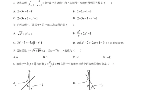 精品解析：上海市进才中学北校2022-2023学年八年级下学期3月自适应练习数学试题（原卷版）_0122026上海中考一模二模真题试卷_2026年上海一模_上海1500初中高中试卷_初中_八年级_下学期