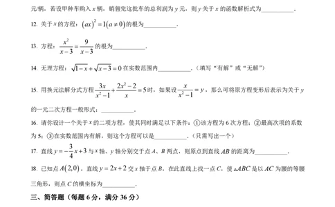 精品解析：上海市进才中学北校2022-2023学年八年级下学期3月自适应练习数学试题（原卷版）_0122026上海中考一模二模真题试卷_2026年上海一模_上海1500初中高中试卷_初中_八年级_下学期