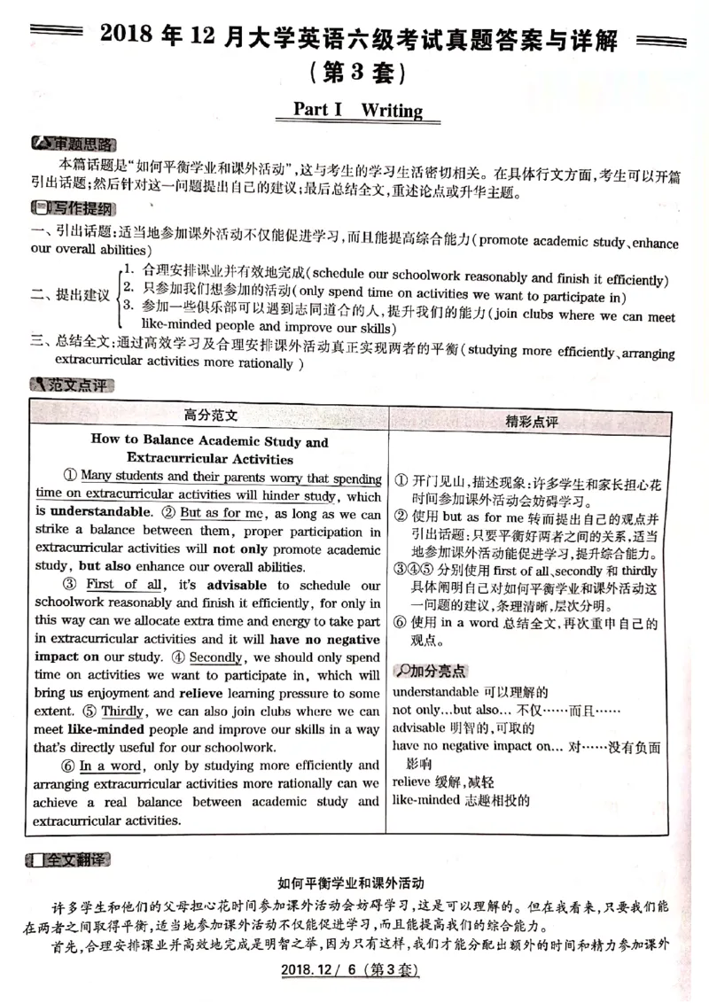 六级2018-12-3_四六级真题+资料包_六级真题_2018真题+解析
