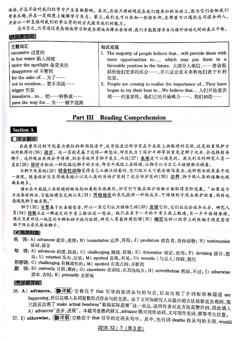 六级2018-12-3_四六级真题+资料包_六级真题_2018真题+解析