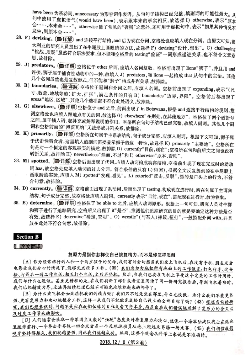 六级2018-12-3_四六级真题+资料包_六级真题_2018真题+解析