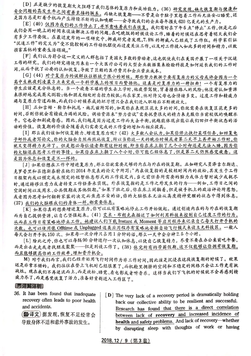 六级2018-12-3_四六级真题+资料包_六级真题_2018真题+解析