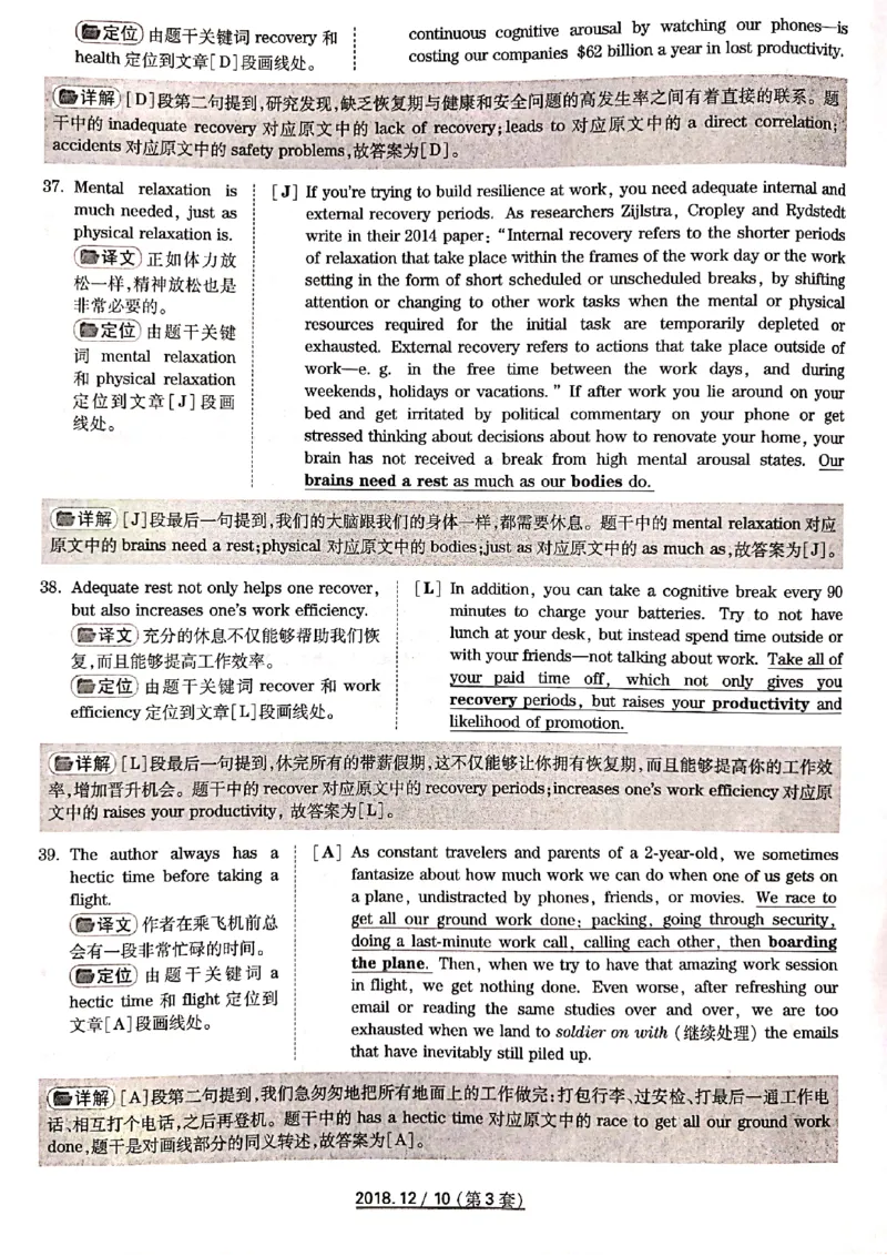 六级2018-12-3_四六级真题+资料包_六级真题_2018真题+解析