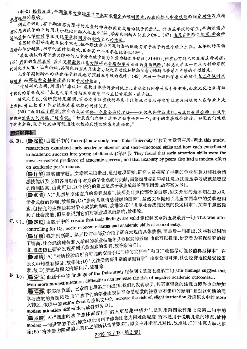 六级2018-12-3_四六级真题+资料包_六级真题_2018真题+解析
