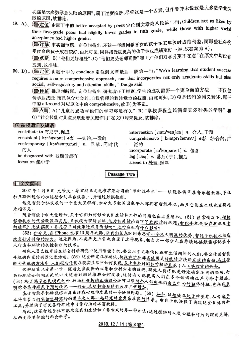 六级2018-12-3_四六级真题+资料包_六级真题_2018真题+解析