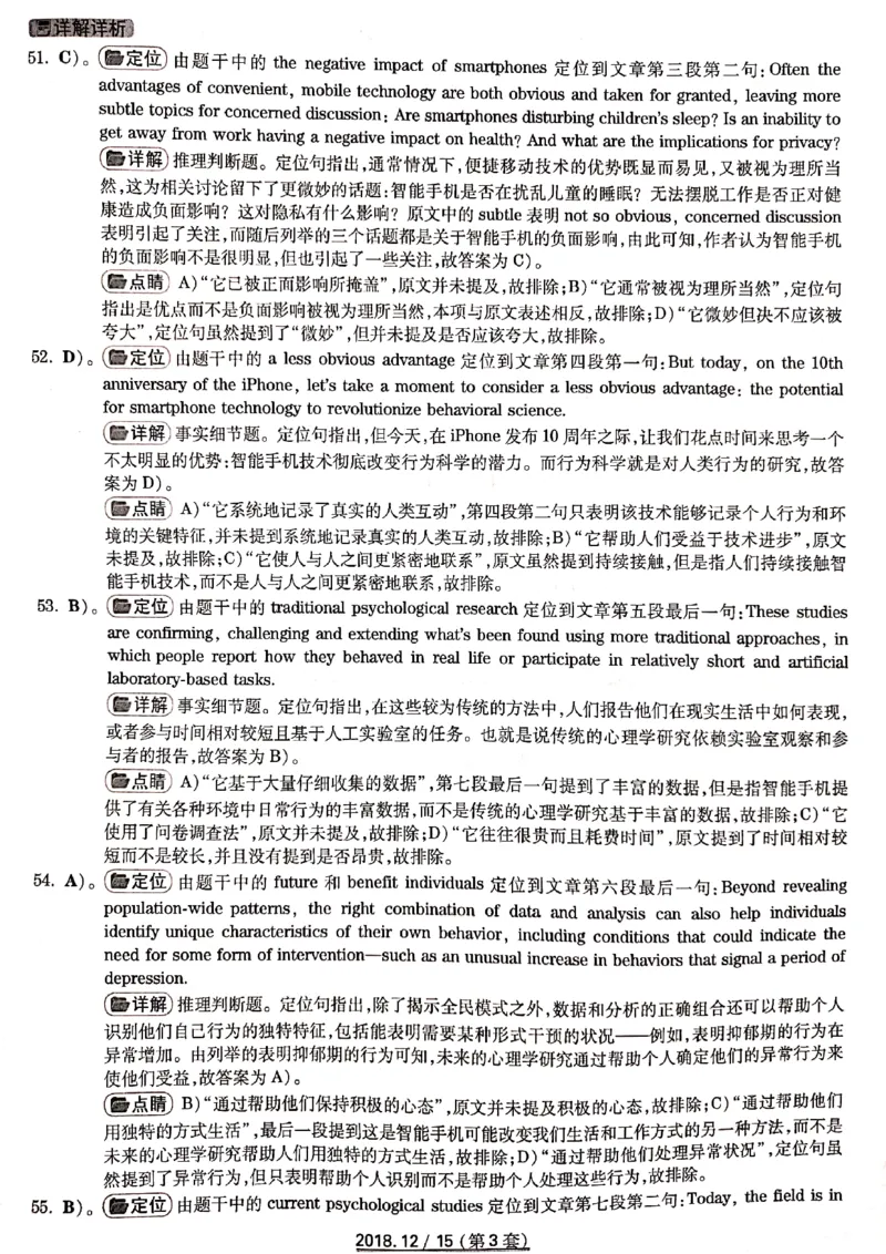 六级2018-12-3_四六级真题+资料包_六级真题_2018真题+解析