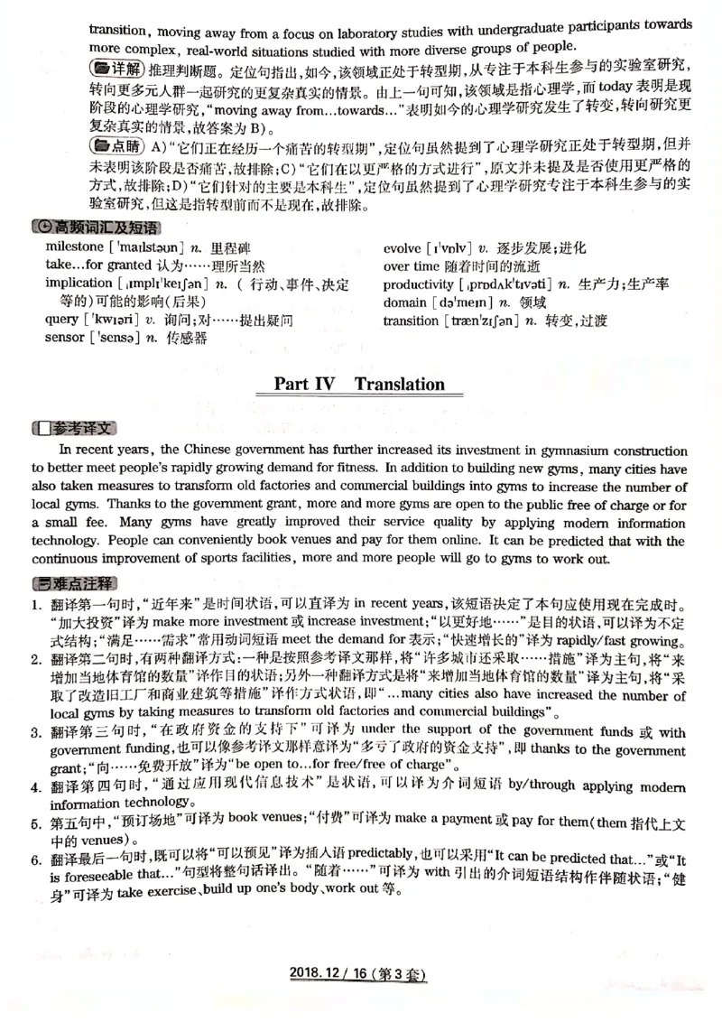 六级2018-12-3_四六级真题+资料包_六级真题_2018真题+解析