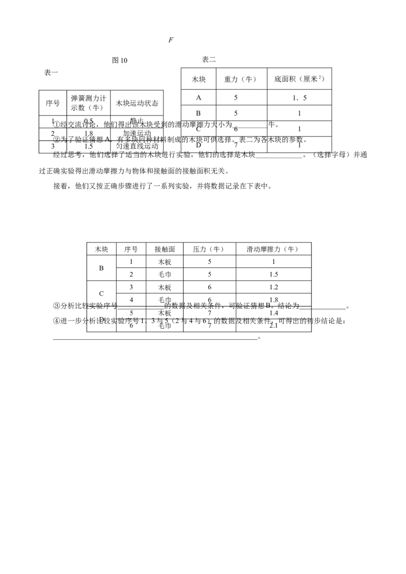 专题08物理探究实验（3）&mdash;&mdash;运动和力中的4个探究实验练习原卷版_8、物理总复习_8.中考物理总复习_2023年中考复习资料_专项复习_课件+练习2023年中考物理核心素养提升
