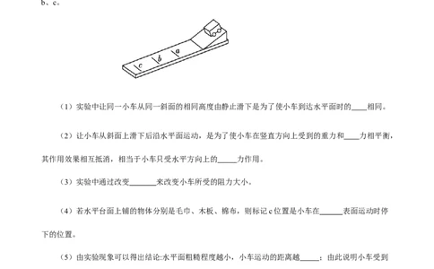 专题08物理探究实验（3）&mdash;&mdash;运动和力中的4个探究实验练习原卷版_8、物理总复习_8.中考物理总复习_2023年中考复习资料_专项复习_课件+练习2023年中考物理核心素养提升