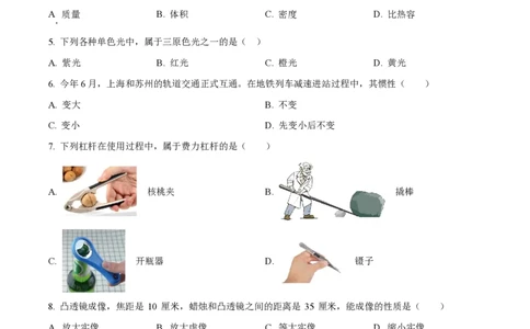 精品解析：上海市静安区2022-2023学年八年级下学期期末物理试题（原卷版）_0122026上海中考一模二模真题试卷_2026年上海一模_上海1500初中高中试卷_初中_八年级_下学期_3：期末