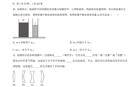 精品解析：上海市静安区2022-2023学年八年级下学期期末物理试题（原卷版）_0122026上海中考一模二模真题试卷_2026年上海一模_上海1500初中高中试卷_初中_八年级_下学期_3：期末