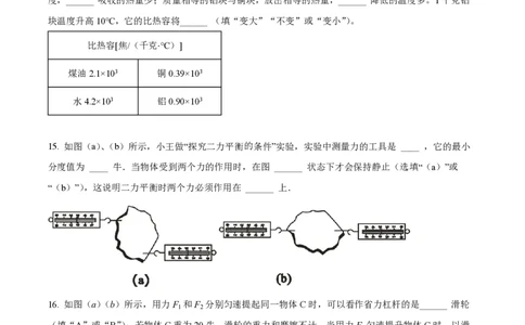 精品解析：上海市静安区2022-2023学年八年级下学期期末物理试题（原卷版）_0122026上海中考一模二模真题试卷_2026年上海一模_上海1500初中高中试卷_初中_八年级_下学期_3：期末