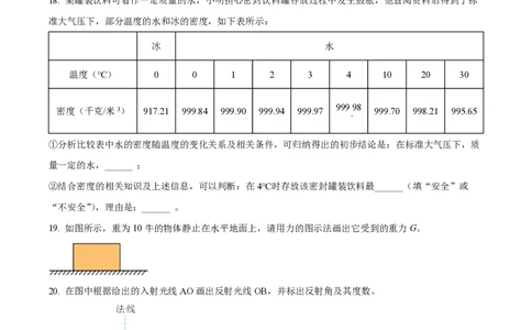 精品解析：上海市静安区2022-2023学年八年级下学期期末物理试题（原卷版）_0122026上海中考一模二模真题试卷_2026年上海一模_上海1500初中高中试卷_初中_八年级_下学期_3：期末