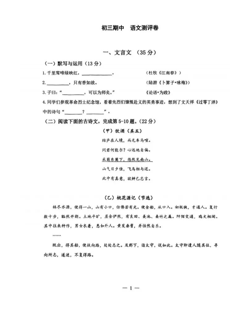 杨浦二模语文试卷_0122026上海中考一模二模真题试卷_2026上海二模更新中1_杨浦