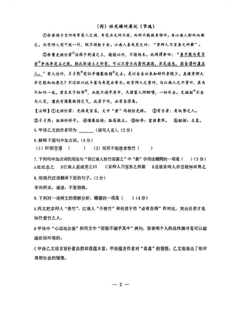 杨浦二模语文试卷_0122026上海中考一模二模真题试卷_2026上海二模更新中1_杨浦