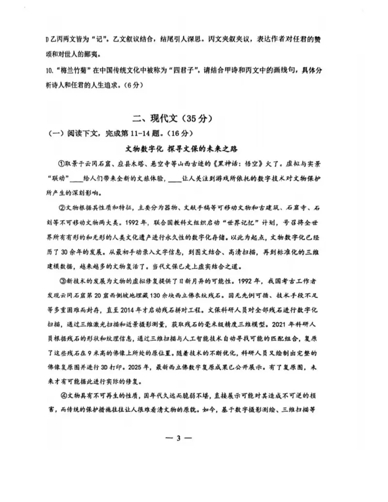 杨浦二模语文试卷_0122026上海中考一模二模真题试卷_2026上海二模更新中1_杨浦