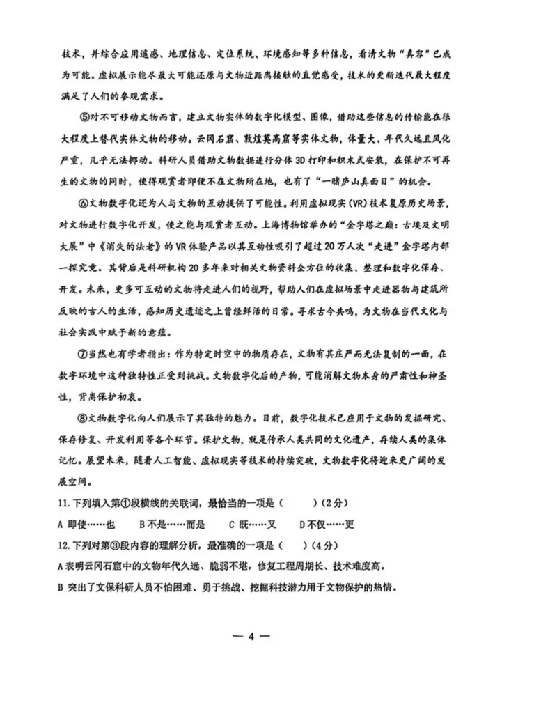 杨浦二模语文试卷_0122026上海中考一模二模真题试卷_2026上海二模更新中1_杨浦