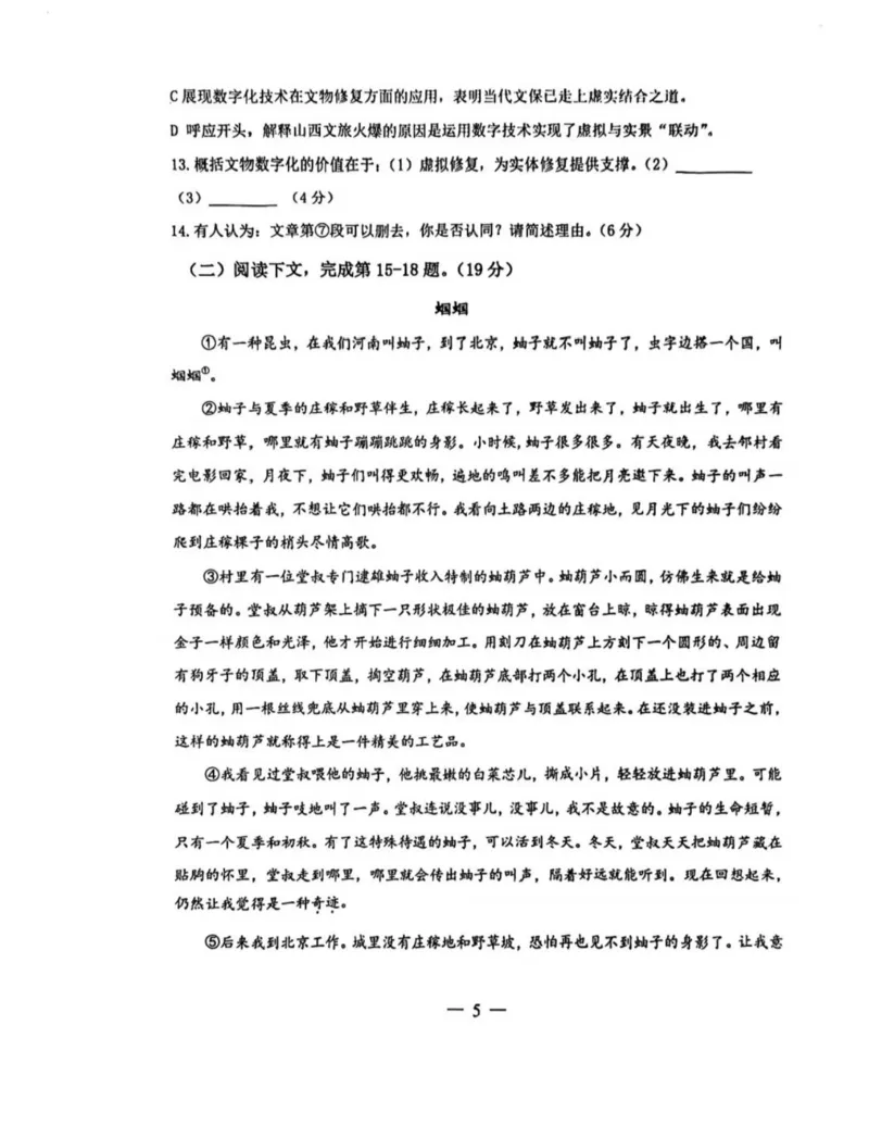 杨浦二模语文试卷_0122026上海中考一模二模真题试卷_2026上海二模更新中1_杨浦