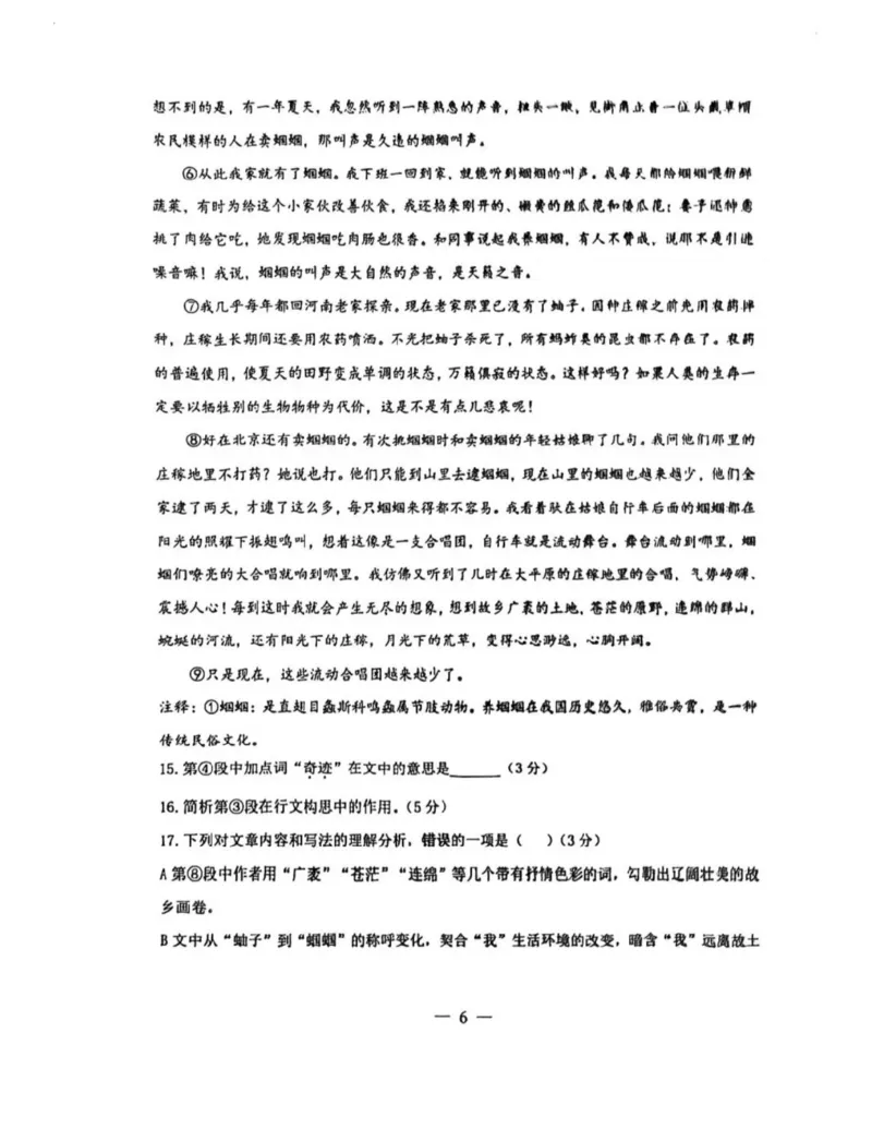杨浦二模语文试卷_0122026上海中考一模二模真题试卷_2026上海二模更新中1_杨浦