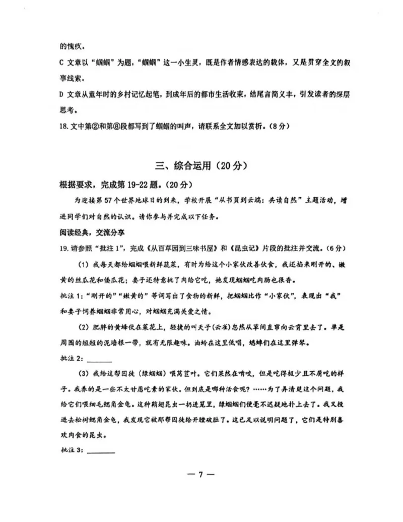 杨浦二模语文试卷_0122026上海中考一模二模真题试卷_2026上海二模更新中1_杨浦