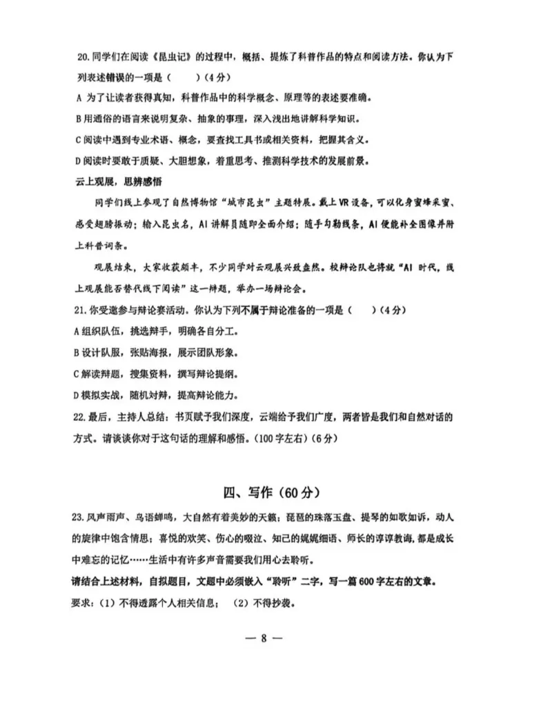 杨浦二模语文试卷_0122026上海中考一模二模真题试卷_2026上海二模更新中1_杨浦