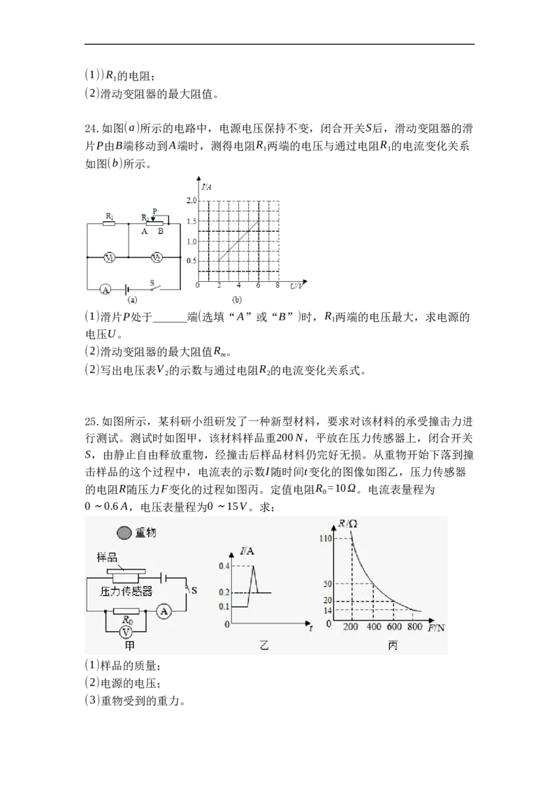 专题17欧姆定律的应用（原卷版）-2021-2022学年九年级物理上学期综合复习培优专训（苏科版）_9上-初中物理苏科版(4)_赠送：旧版资料（和新版好多一样，仍具有很大参考价值）_05复习资料