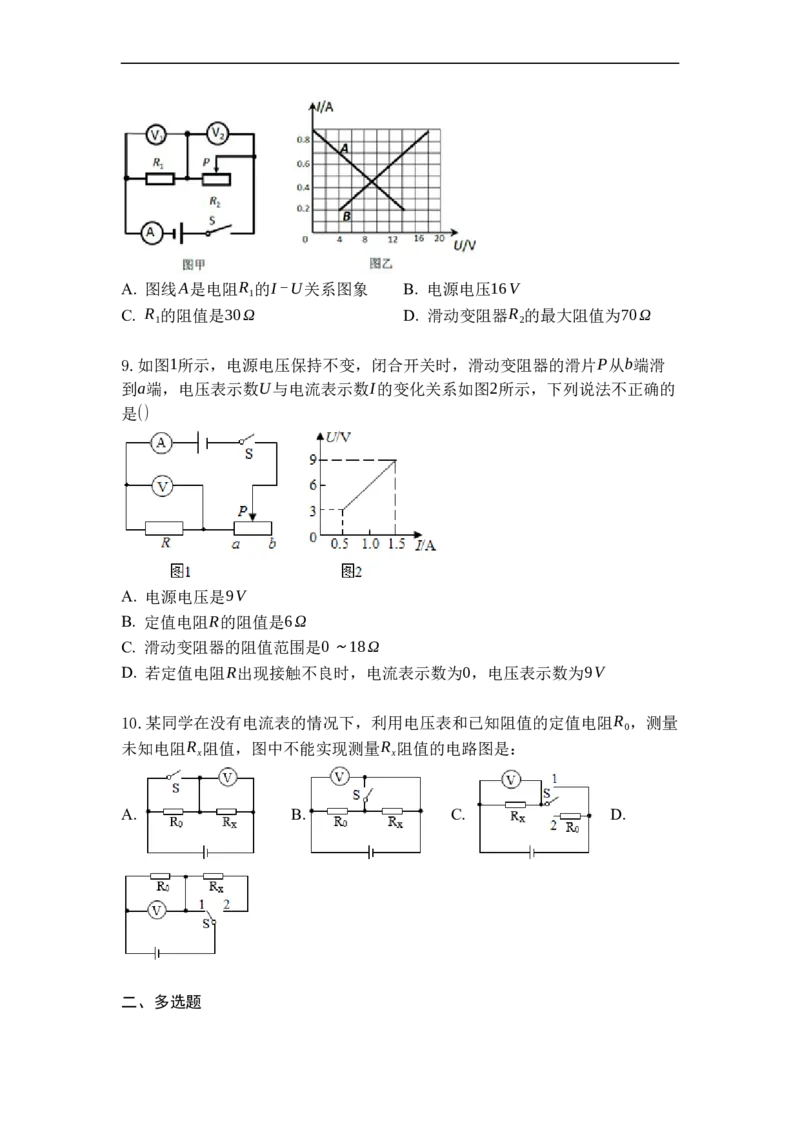 专题17欧姆定律的应用（原卷版）-2021-2022学年九年级物理上学期综合复习培优专训（苏科版）_9上-初中物理苏科版(4)_赠送：旧版资料（和新版好多一样，仍具有很大参考价值）_05复习资料