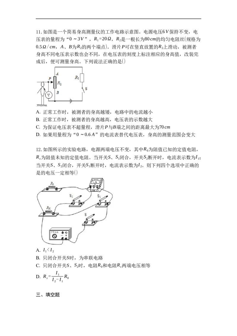 专题17欧姆定律的应用（原卷版）-2021-2022学年九年级物理上学期综合复习培优专训（苏科版）_9上-初中物理苏科版(4)_赠送：旧版资料（和新版好多一样，仍具有很大参考价值）_05复习资料