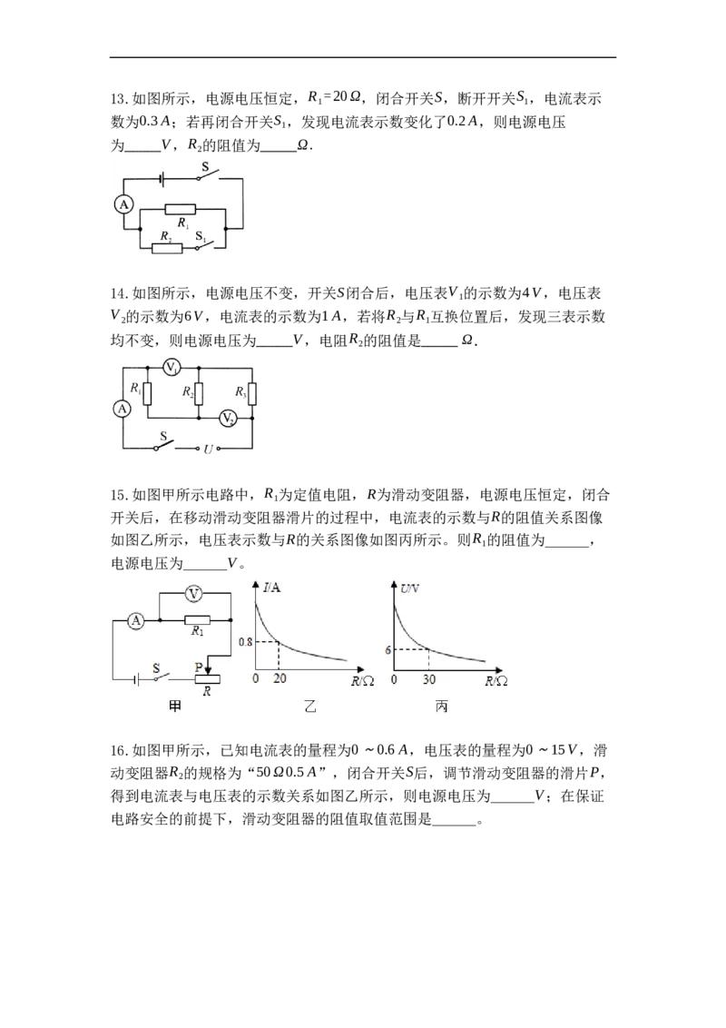 专题17欧姆定律的应用（原卷版）-2021-2022学年九年级物理上学期综合复习培优专训（苏科版）_9上-初中物理苏科版(4)_赠送：旧版资料（和新版好多一样，仍具有很大参考价值）_05复习资料