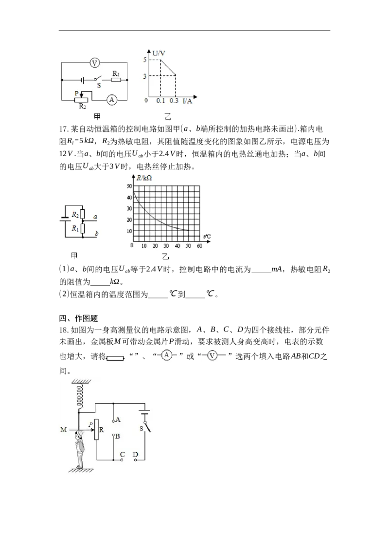 专题17欧姆定律的应用（原卷版）-2021-2022学年九年级物理上学期综合复习培优专训（苏科版）_9上-初中物理苏科版(4)_赠送：旧版资料（和新版好多一样，仍具有很大参考价值）_05复习资料
