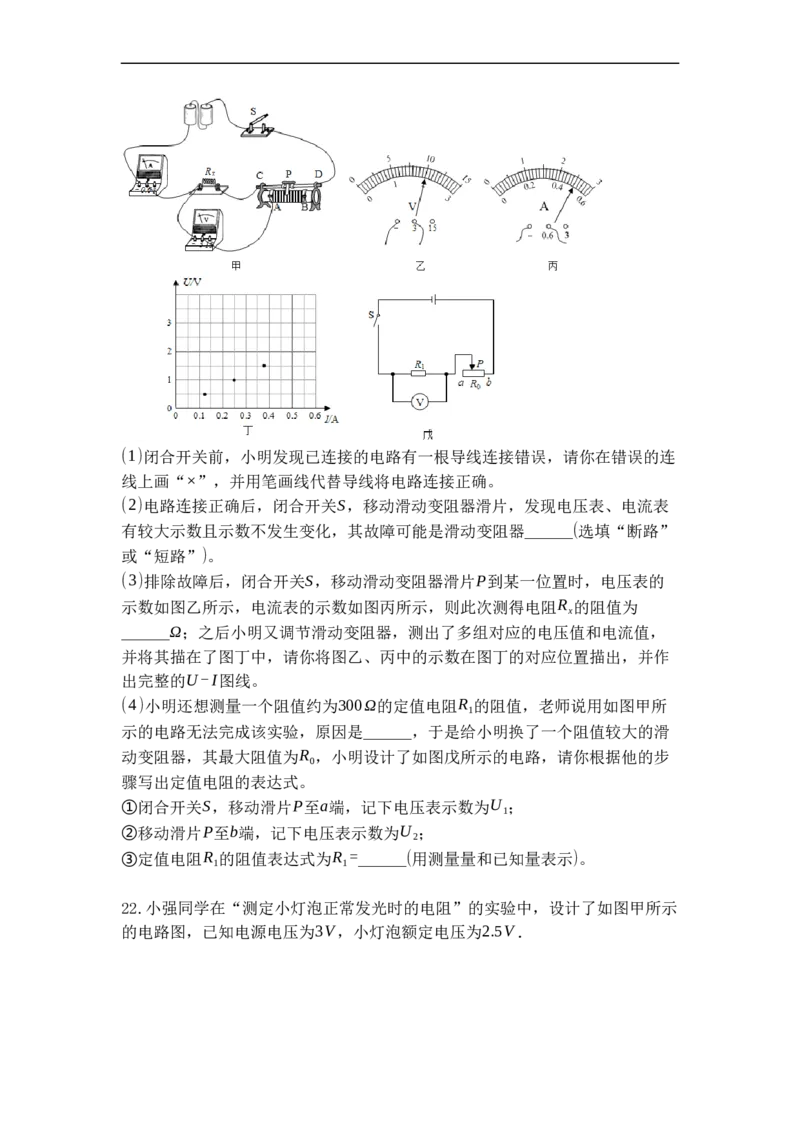专题17欧姆定律的应用（原卷版）-2021-2022学年九年级物理上学期综合复习培优专训（苏科版）_9上-初中物理苏科版(4)_赠送：旧版资料（和新版好多一样，仍具有很大参考价值）_05复习资料