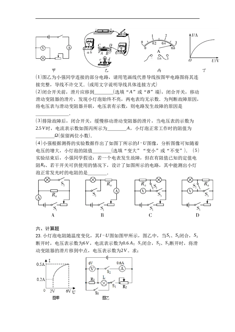 专题17欧姆定律的应用（原卷版）-2021-2022学年九年级物理上学期综合复习培优专训（苏科版）_9上-初中物理苏科版(4)_赠送：旧版资料（和新版好多一样，仍具有很大参考价值）_05复习资料