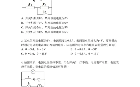 专题17欧姆定律的应用（原卷版）-2021-2022学年九年级物理上学期综合复习培优专训（苏科版）_9上-初中物理苏科版(4)_赠送：旧版资料（和新版好多一样，仍具有很大参考价值）_05复习资料