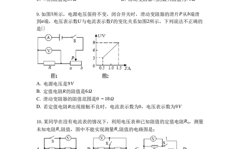 专题17欧姆定律的应用（原卷版）-2021-2022学年九年级物理上学期综合复习培优专训（苏科版）_9上-初中物理苏科版(4)_赠送：旧版资料（和新版好多一样，仍具有很大参考价值）_05复习资料