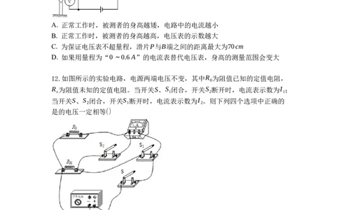 专题17欧姆定律的应用（原卷版）-2021-2022学年九年级物理上学期综合复习培优专训（苏科版）_9上-初中物理苏科版(4)_赠送：旧版资料（和新版好多一样，仍具有很大参考价值）_05复习资料
