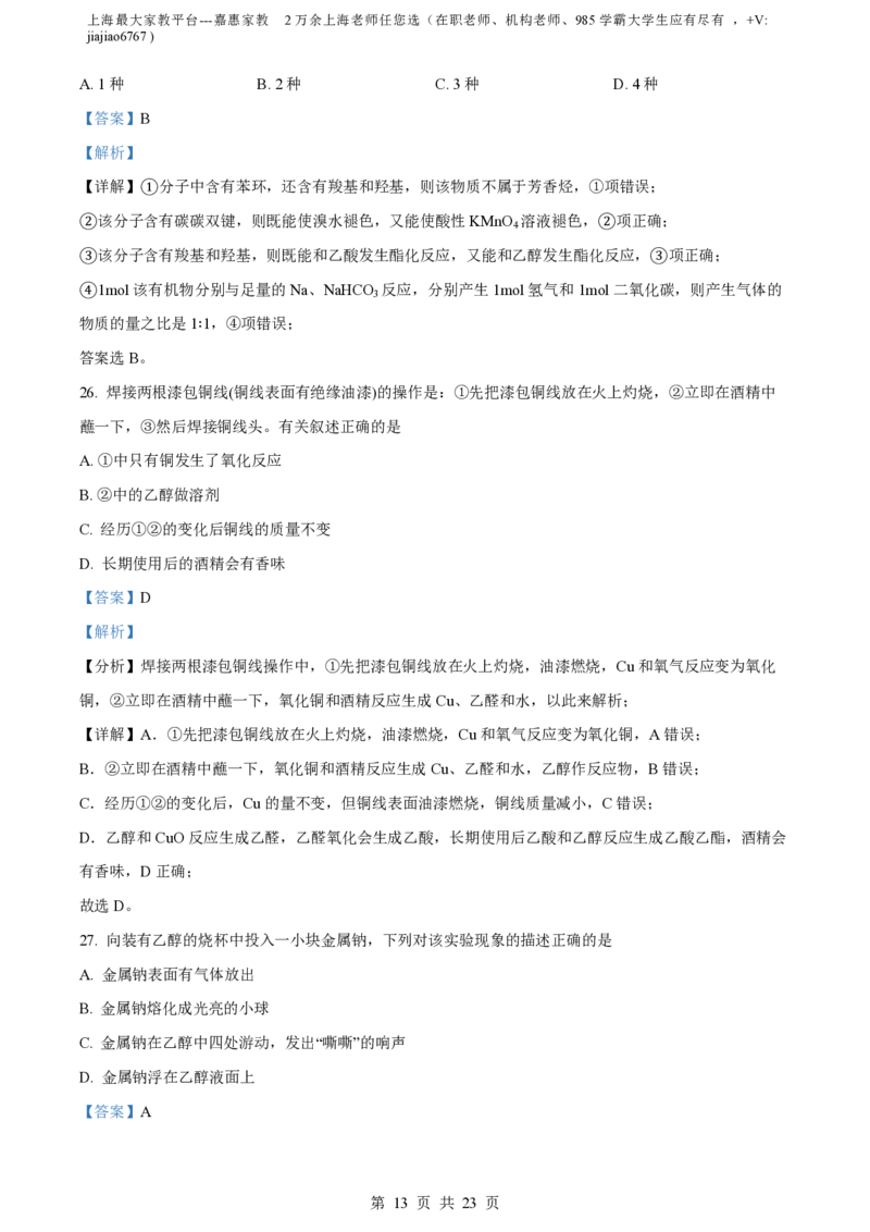 精品解析：上海市华东师范大学第二附属中学2022-2023学年高二上学期期末考试化学试题（解析版）_0122026上海中考一模二模真题试卷_2026年上海一模_上海1500初中高中试卷_高中_高二