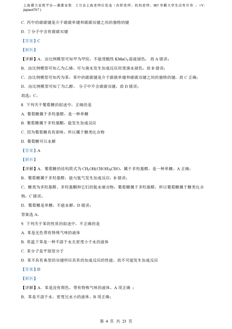 精品解析：上海市华东师范大学第二附属中学2022-2023学年高二上学期期末考试化学试题（解析版）_0122026上海中考一模二模真题试卷_2026年上海一模_上海1500初中高中试卷_高中_高二