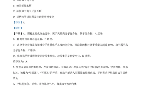 精品解析：上海市华东师范大学第二附属中学2022-2023学年高二上学期期末考试化学试题（解析版）_0122026上海中考一模二模真题试卷_2026年上海一模_上海1500初中高中试卷_高中_高二
