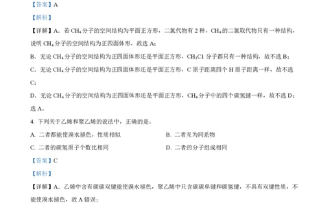 精品解析：上海市华东师范大学第二附属中学2022-2023学年高二上学期期末考试化学试题（解析版）_0122026上海中考一模二模真题试卷_2026年上海一模_上海1500初中高中试卷_高中_高二