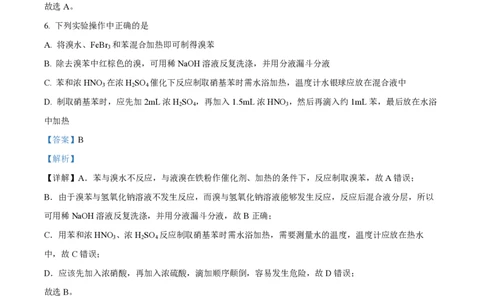 精品解析：上海市华东师范大学第二附属中学2022-2023学年高二上学期期末考试化学试题（解析版）_0122026上海中考一模二模真题试卷_2026年上海一模_上海1500初中高中试卷_高中_高二