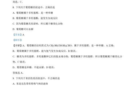 精品解析：上海市华东师范大学第二附属中学2022-2023学年高二上学期期末考试化学试题（解析版）_0122026上海中考一模二模真题试卷_2026年上海一模_上海1500初中高中试卷_高中_高二