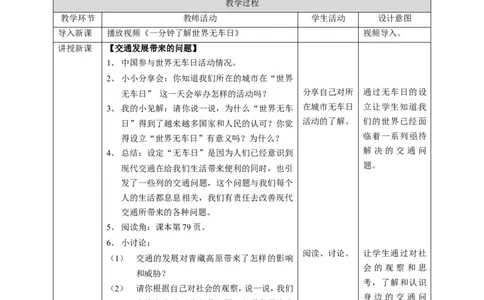 12慧眼看交通教案_26新三年级道法下册（统编版）_版本一_部编版道德与法治3下_旧版_道法3下课件教案_02.道法3下教案设计_教案第一套